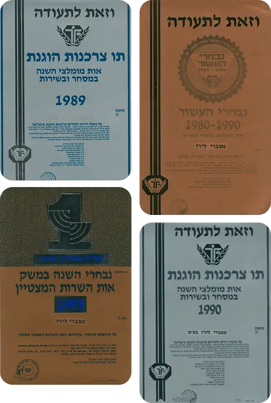 תעודות הצטיינות מצברי לירז